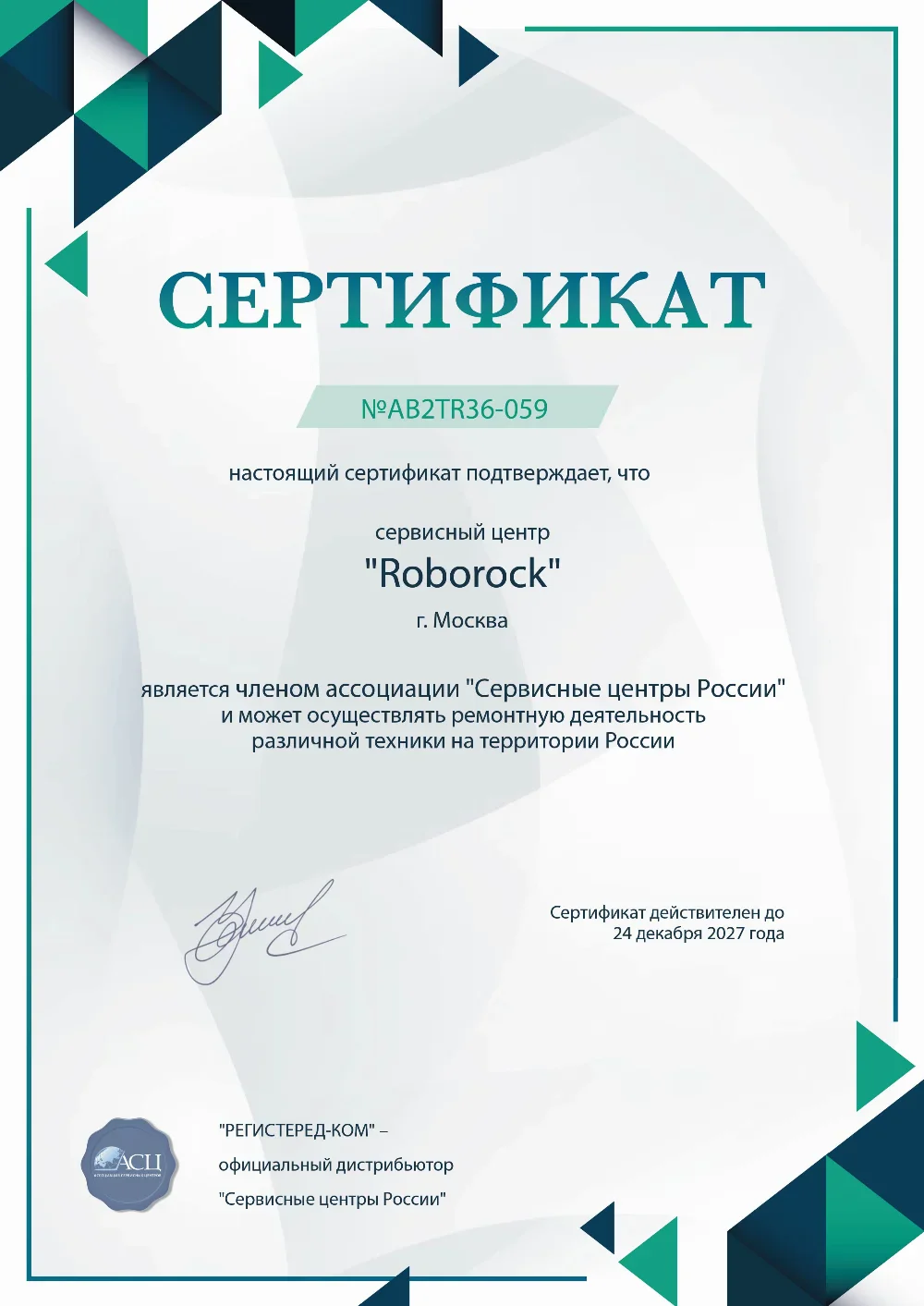 yla.fix-roborock.ru Сертификат квалификации сервисного центра по ремонту техники Roborock